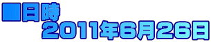 @ @@2011N626